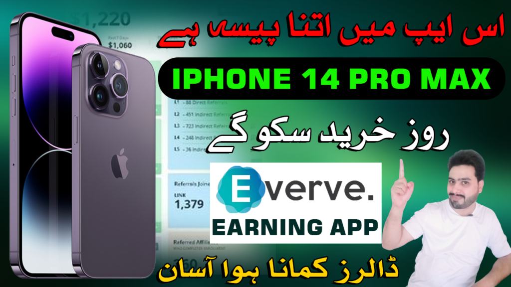 Everve.net Earning App How to Make Money Everve.Net – everve.net app – Earning App in Pakistan